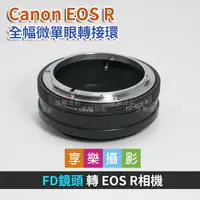 在飛比找樂天市場購物網優惠-【199超取免運】[享樂攝影]Canon FD鏡頭 - Ca