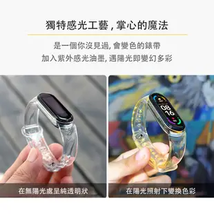 小米手環光照變色錶帶【台灣現貨】小米手環5/6/7通用款 五種顏色 小米手環6錶帶 小米手環6腕帶 變色錶帶 舒適手感