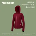 【MOUNTNEER 山林】女輕量防風SOFT SHELL外套-紫紅-M12J02-45(女裝/連帽外套/機車外套/休閒外套)