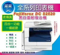 在飛比找Yahoo!奇摩拍賣優惠-【含到府安裝】 FujiXerox DocuCentre S