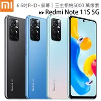 在飛比找樂天市場購物網優惠-小米/紅米 Redmi Note 11S 5G (6G/12