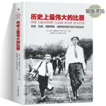 📖正版歷史上最偉大的比賽 啟人生新可能八個關鍵信息激勵奮發圖強&簡體圖書