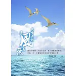 【華通書坊/姆斯】親吻土地逆風高飛 (平裝),蔡惠苓 9789574351954