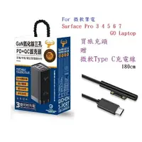 在飛比找樂天市場購物網優惠-【筆電專用】65W GaN 氮化鎵PD 充電器 微軟 Sur