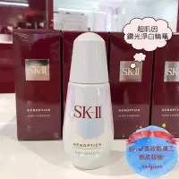 在飛比找Yahoo!奇摩拍賣優惠-SK-II SK2 超肌因鑽光淨白精華 50ml 小燈泡