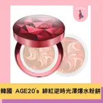 🧸TJ 韓國 AGE20’S 緋紅逆時光澤爆水粉餅 SPF50 21亮白色(1空殼+2粉蕊) 韓國彩妝 氣墊粉餅