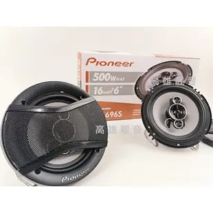 PIONEER TS-A1696S 6吋/6.5吋同軸喇叭 1696s