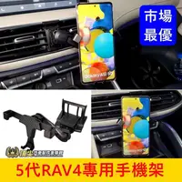 在飛比找蝦皮購物優惠-TOYOTA豐田【5代RAV4專用手機架】快速出貨 新RAV