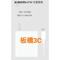 在飛比找蝦皮購物優惠-**快充線+充電器*小米｜67W 充電套裝｜67W｜快速充電