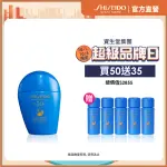 【SHISEIDO 資生堂國際櫃】新艷陽•夏 水離子熱防禦UV隔離露50ML(防曬/防曬乳/清爽/不黏膩/週年慶)