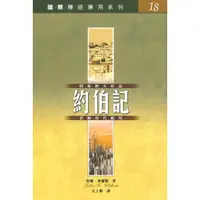 在飛比找蝦皮購物優惠-國際釋經應用系列--約伯記 CFT2156  The NIV