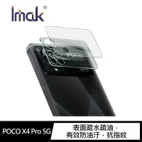 在飛比找樂天市場購物網優惠-POCO X4 Pro 5G 鏡頭玻璃貼 Imak 奈米靜電
