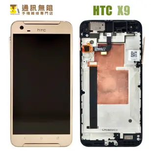 【通訊無阻】HTC X9 帶支架 液晶 螢幕 總成 100%全新公司貨 金色 手機維修 玻璃破裂