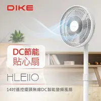在飛比找momo購物網優惠-【DIKE】HLE110WT 14吋 充電式/無線 DC智能