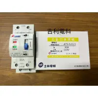 在飛比找蝦皮購物優惠-《吉利電料》士林電機 ATS-N30/2 ATS 110V 