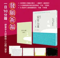 在飛比找誠品線上優惠-寫出安定的力量: 美字心經 (特別裝幀5大張抄經彩紋摺頁紙/