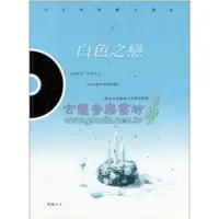 在飛比找蝦皮購物優惠-白色之戀 - 日本偶像劇主題曲 (無CD、原價 ：300元)