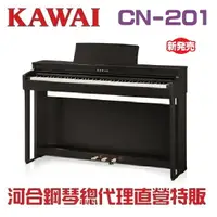 在飛比找樂天市場購物網優惠-KAWAI CN201R/超值特賣會/河合數位鋼琴/電鋼琴/
