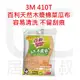 居家叔叔+ 3M 410T 百利天然木漿棉菜瓜布-細緻餐具專用(小黃木漿) 1片入 不留刮痕 好握 陶瓷 美耐皿 茶杯