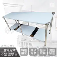 在飛比找PChome24h購物優惠-【Abis】豪華升級版75X180CM二層圓角430不鏽鋼桌
