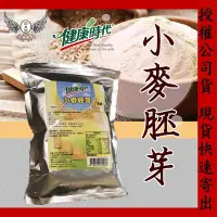 在飛比找Yahoo!奇摩拍賣優惠-健康時代《小麥胚芽粉》（無加糖）