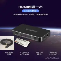 在飛比找蝦皮購物優惠-高清hdmi切換器2三34進一1出5進1出音頻分離器轉換器電