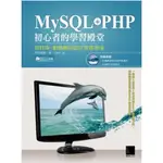 【尋覓二手書屋】MYSQL+PHP初心者的學習殿堂：資料庫×動態網頁設計實務養成 / 西澤夢路 / 博碩