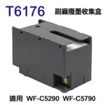 【NINESTAR】FOR EPSON T6716 T671600 副廠廢墨收集盒(適用 WF-C5290 WF-C5790)