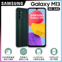 在飛比找PChome24h購物優惠-SAMSUNG Galaxy M13 (4G/64G)-蓋世