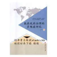 在飛比找露天拍賣優惠-基層政府治理的多維度研究9787569209594王慶華