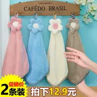 在飛比找樂天市場購物網優惠-2條裝掛式擦手巾可愛花朵星星珊瑚絨廚房毛巾加大強力吸水布韓國