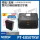 【送SHR-330直條碎紙機乙台】Brother PT-E850TKW 標籤/套管 雙列印模組線號印字機