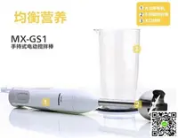 在飛比找樂天市場購物網優惠-輔食機 攪拌棒手持式電動攪拌機一機多用輔食機 mks阿薩布魯