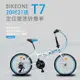 BIKEONE T7 20吋21速變速定位折疊車搭載鋁合金451輪組城市通勤代步運動首選小折