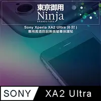 在飛比找PChome24h購物優惠-【東京御用Ninja】Sony Xperia XA2 Ult