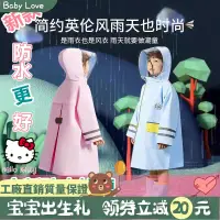 在飛比找蝦皮購物優惠-🌻Baby🌻熱銷高品質兒童雨衣 兒童雨衣書包位 大童雨衣 防