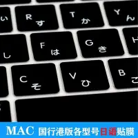 在飛比找Yahoo!奇摩拍賣優惠-· 適用日文Mac蘋果MacBook12/air13/Pro