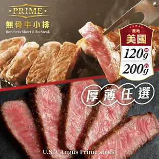 【欣明生鮮】美國PRIME黑安格斯無骨牛小排