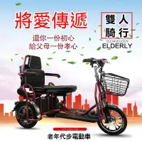 在飛比找蝦皮購物優惠-雙人老年休閒電動 摺疊三輪車 三輪車代步車摺疊成人殘疾人電動