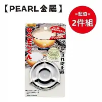 在飛比找Yahoo奇摩購物中心優惠-日本【Pearl金屬】防洩鍋底蓋 超值兩件組