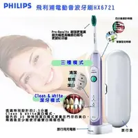 在飛比找PChome商店街優惠-◤更勝HX6711◢ PHILIPS 飛利浦 HX6721 