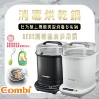 在飛比找蝦皮購物優惠-【易美嬰童用品】限量送贈品 免運 Combi 康貝 GEN3