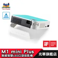 在飛比找蝦皮商城優惠-ViewSonic 優派 M1 mini Plus LED 