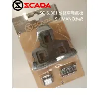 在飛比找蝦皮購物優惠-SCADA SC-SLB01 公路車鞋底板 SHIMANO系