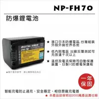 在飛比找Yahoo!奇摩拍賣優惠-【控光後衛】樂華SONY NP-FH70 鋰電池