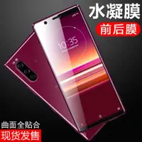 在飛比找ETMall東森購物網優惠-索尼Xperia 5 III后膜鋼化水凝膜Xperia5II