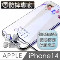 在飛比找momo購物網優惠-【防摔專家】iPhone 14 6.1吋 無邊膜藍光鋼化玻璃