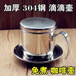 越南壺滴滴壺手沖壺 不銹鋼咖啡過濾杯 越南滴漏咖啡杯越南咖啡壺