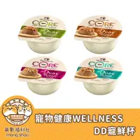 在飛比找蝦皮購物優惠-WELLNESS寵物健康 CORE DD寵鮮杯/貓咪罐頭/貓