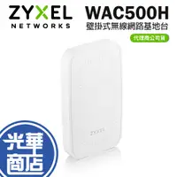 在飛比找蝦皮購物優惠-Zyxel 合勤 WAC500H 商用雙頻 無線網路基地台 